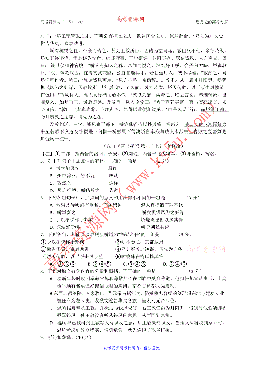 11-12学年高三语文复习 语文精练46.doc_第2页