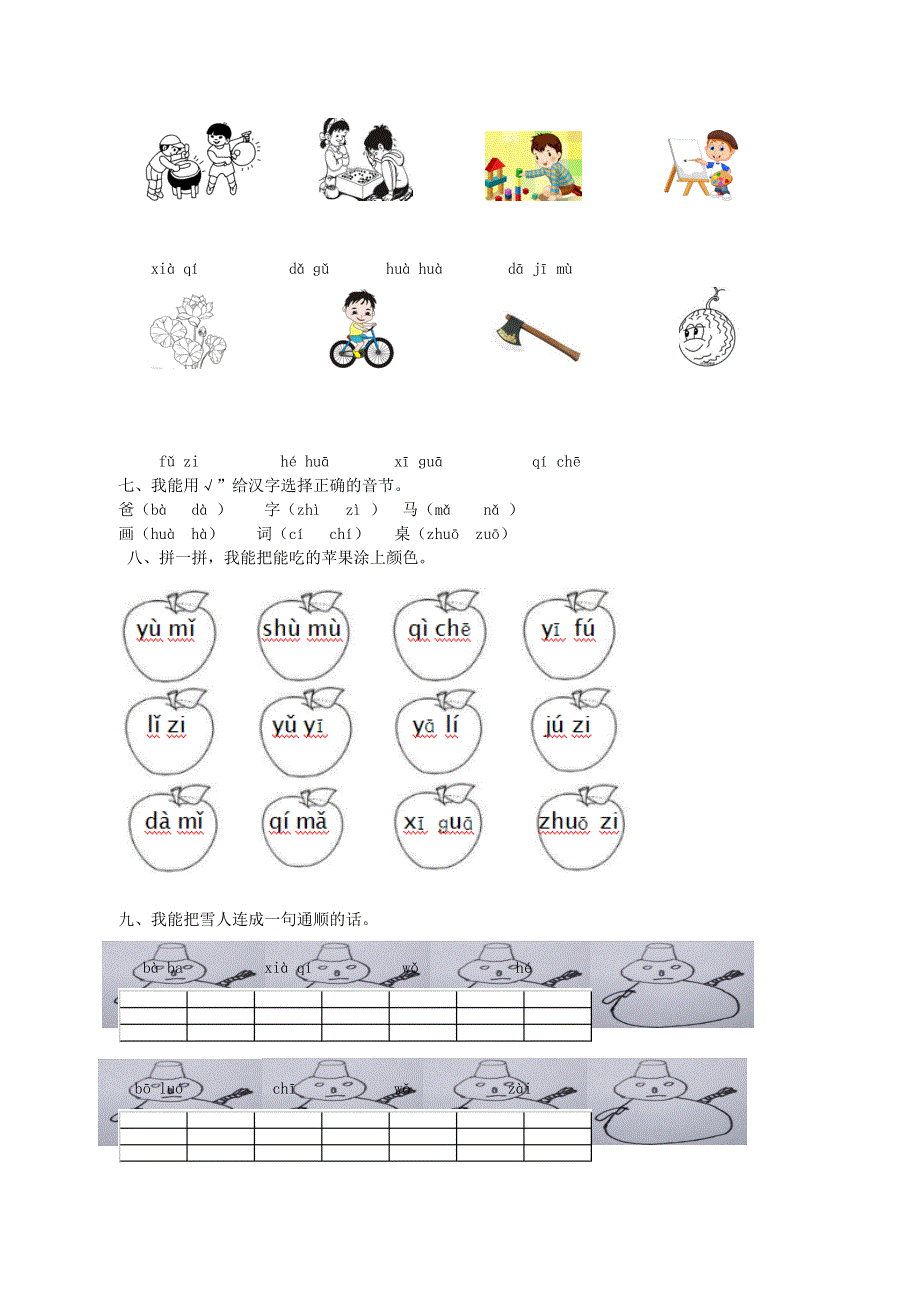 一年级语文上册 第二单元综合测试 新人教版.doc_第2页