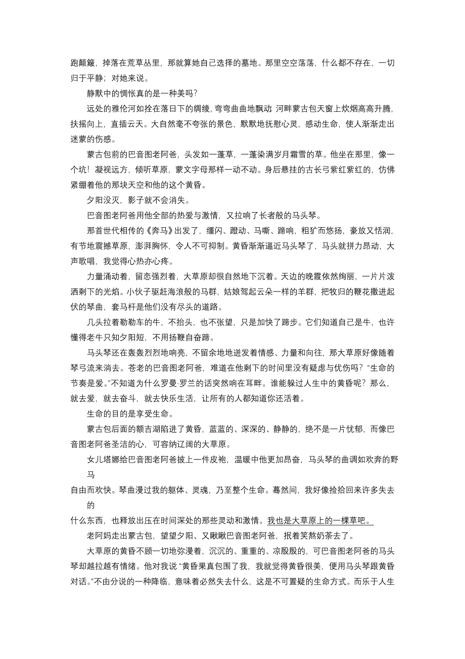 11-12学年高三语文复习：拓展精练33.doc_第3页