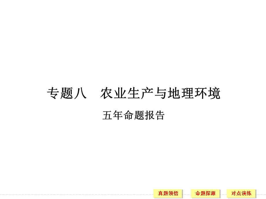 2016届高考地理二轮复习课件 第二部分 专题八 人口、城市和交通 考点一.ppt_第1页