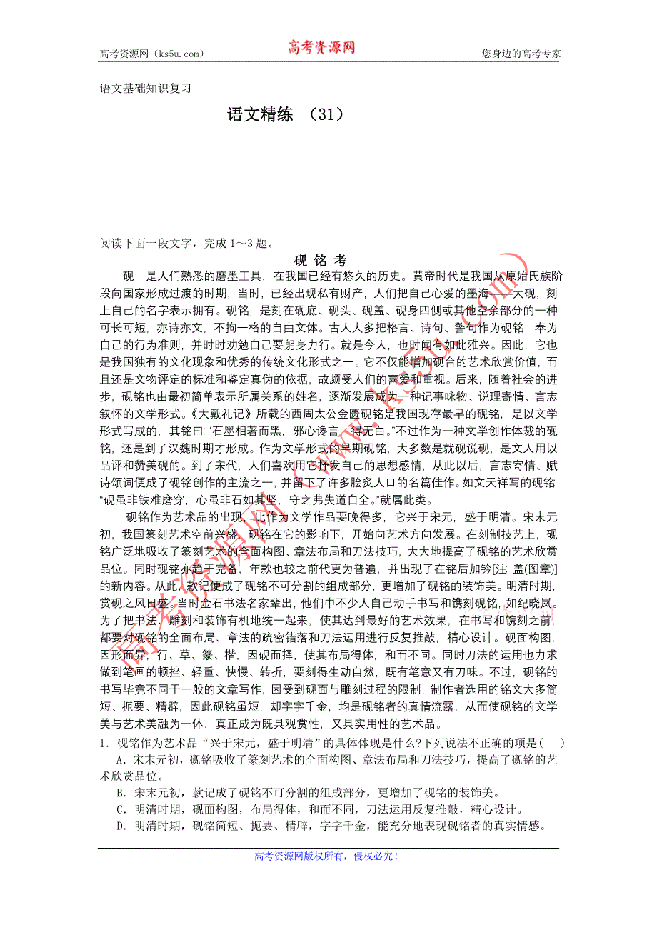 11-12学年高三语文复习 语文精练31.doc_第1页