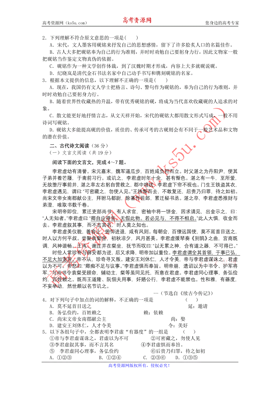 11-12学年高三语文复习 语文精练31.doc_第2页