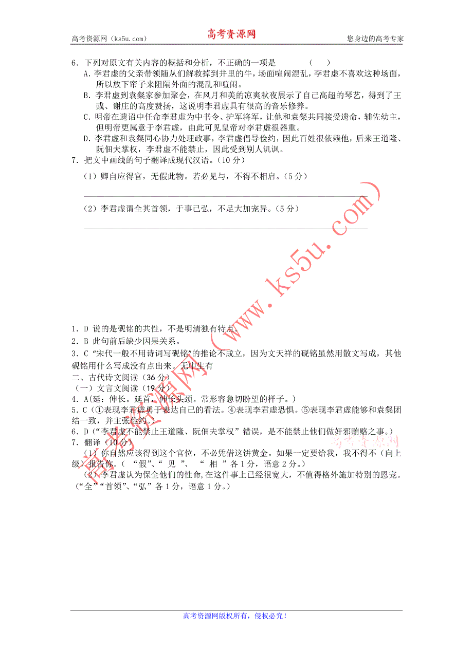 11-12学年高三语文复习 语文精练31.doc_第3页