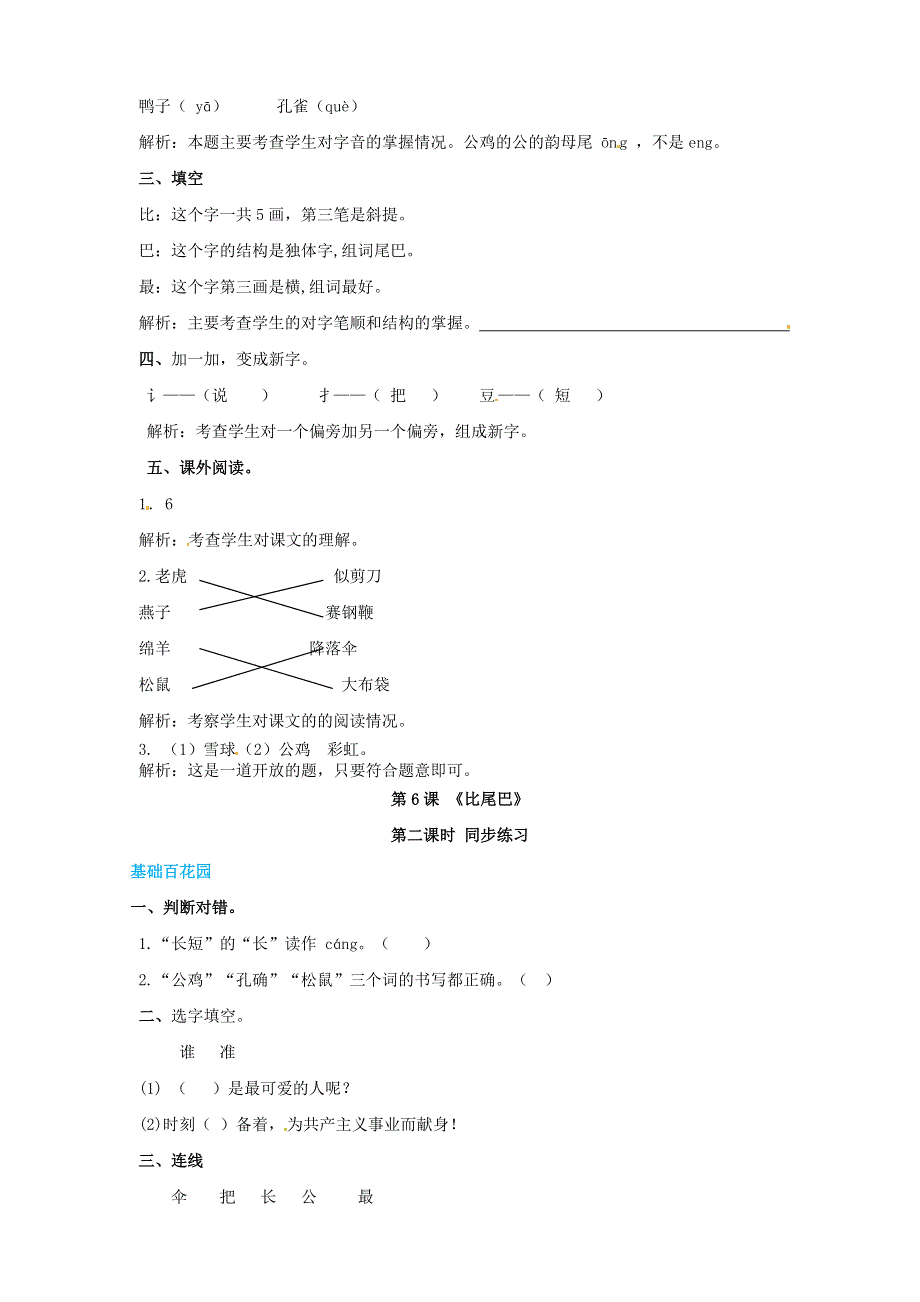 一年级语文上册 第6单元 课文（二）6《比尾巴》同步练习 新人教版.doc_第3页