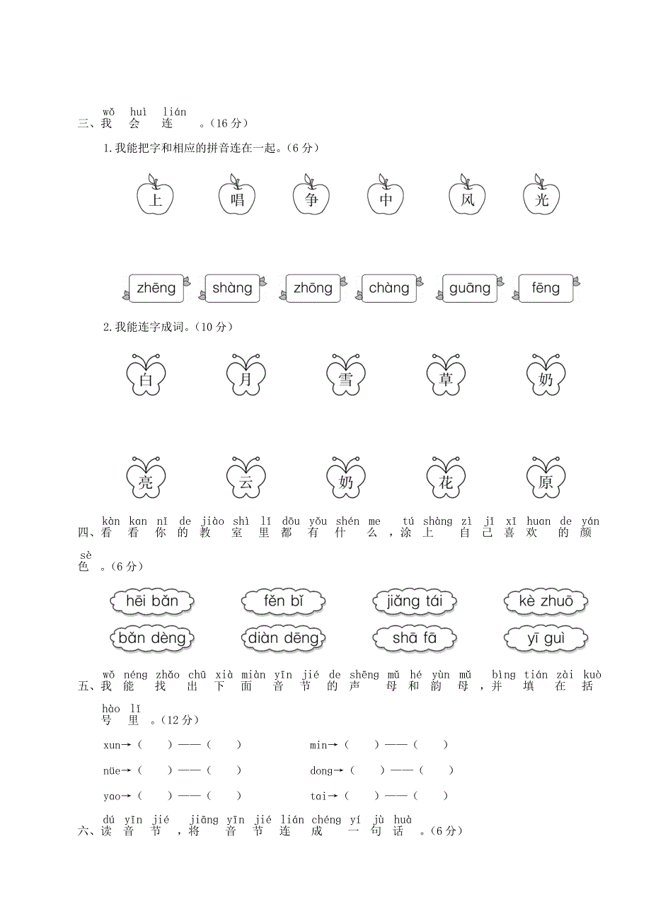 一年级语文上册 第三单元综合检测 新人教版.doc_第2页