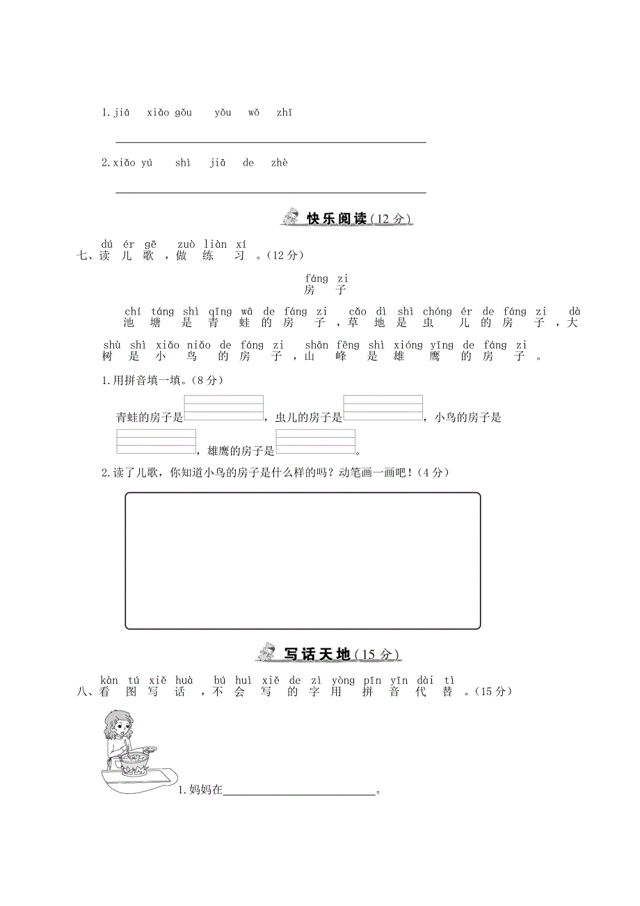 一年级语文上册 第三单元综合检测 新人教版.doc_第3页