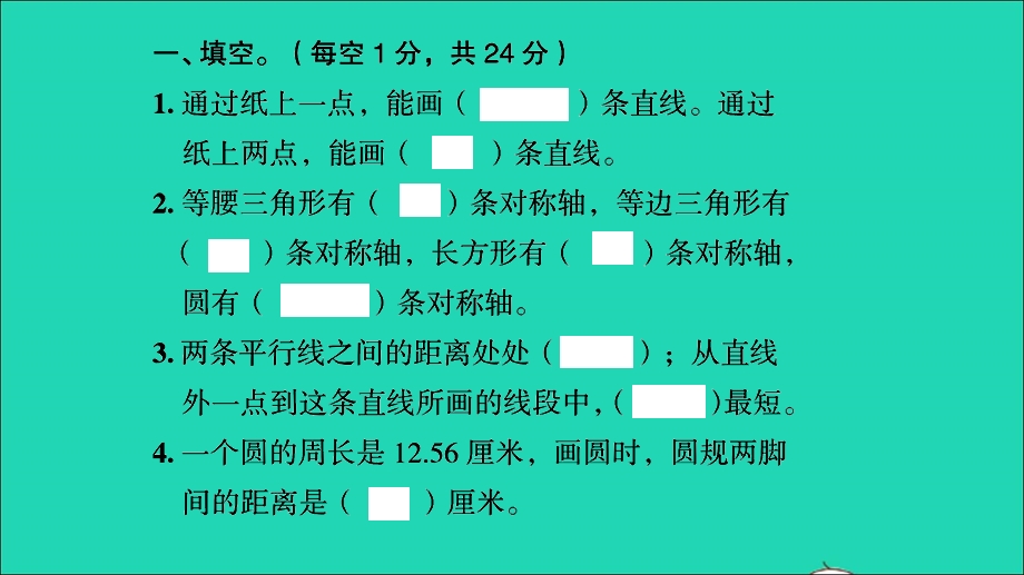 2021小考数学满分特训 第一部分 专项复习 第六章 图形与几何第1课时 平面图形的认识（线与角）（课时训练1）课件.ppt_第2页