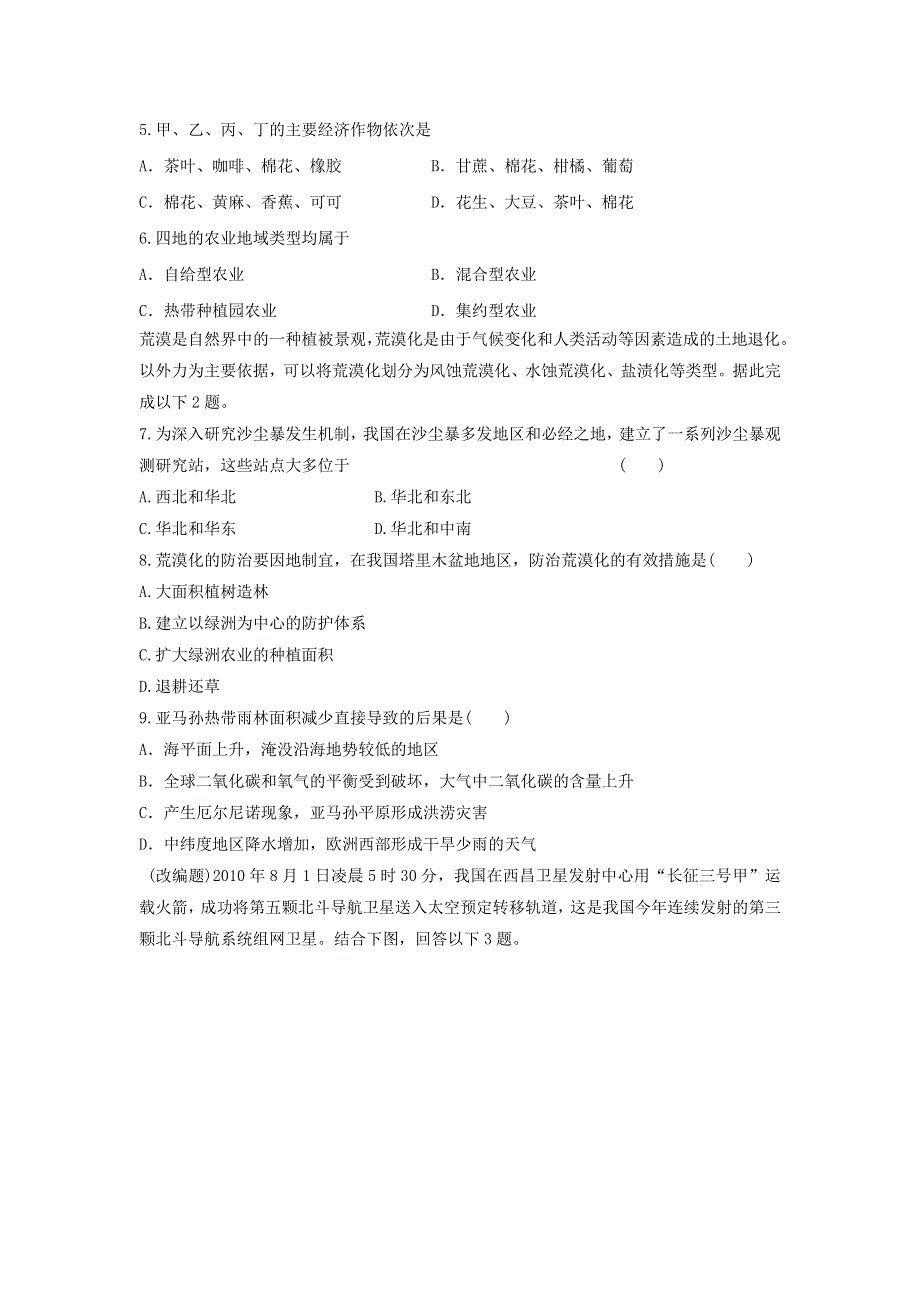 11-12学年高二上学期地理学科模块综合测试 2（新人教版必修3）.doc_第2页