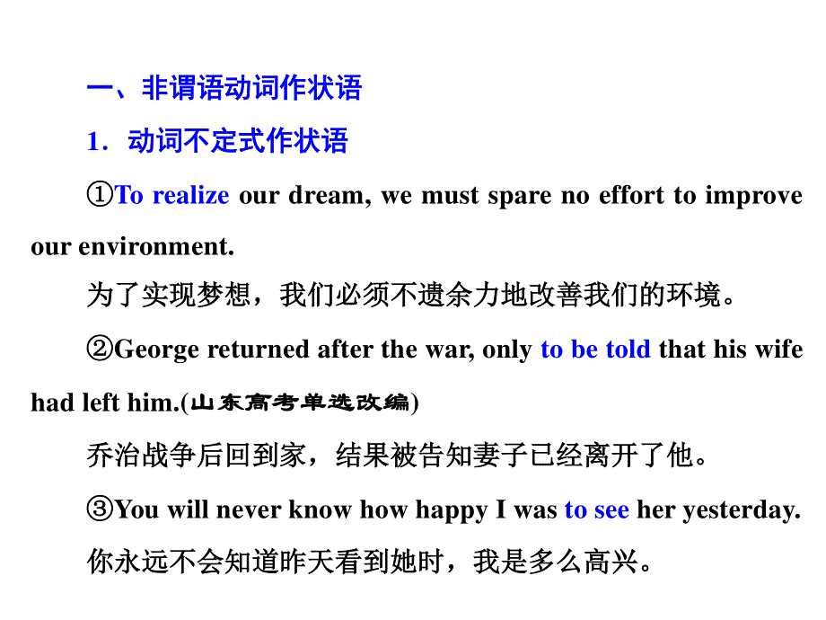 2020届高考英语译林江苏专版一轮复习课件：学通语法 第八讲 非谓语动词.ppt_第2页