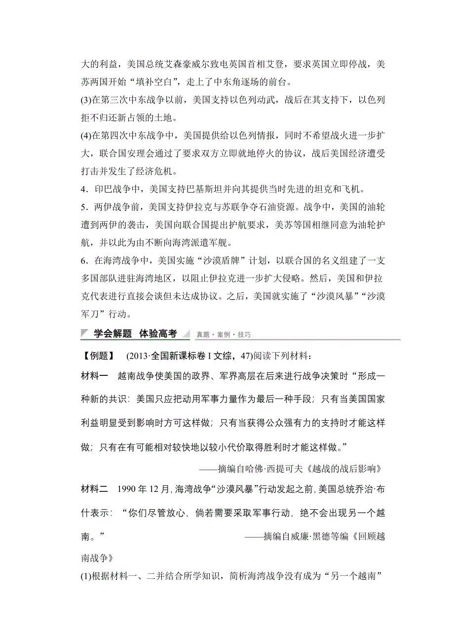 2015-2016学年高二历史人教版选修3单元学习总结5 WORD版含答案.docx_第3页