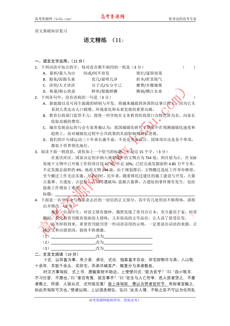 11-12学年高三语文复习 语文精练11.doc_第1页