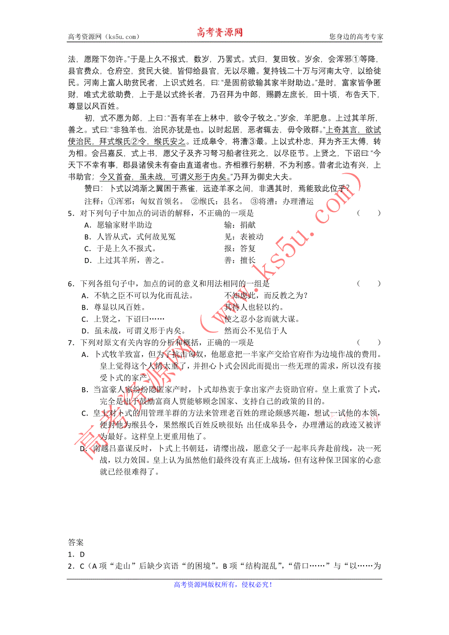 11-12学年高三语文复习 语文精练11.doc_第2页