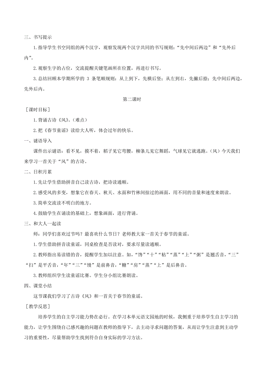 一年级语文上册 第八单元 语文园地八教案 反思 新人教版.doc_第2页