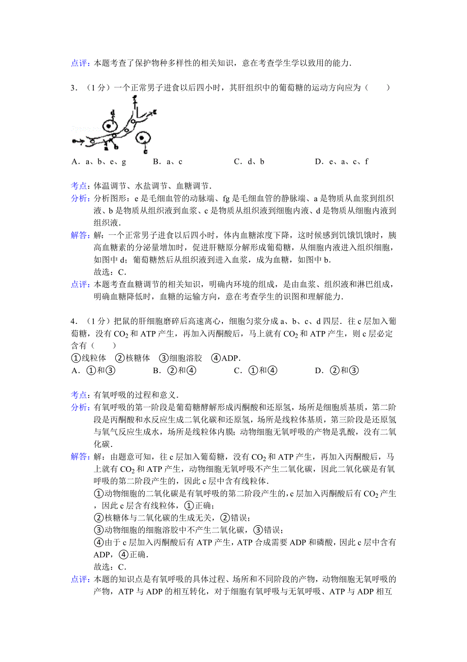 上海市宝山中学2015届高三上学期开学生物试题 WORD版含解析.doc_第2页