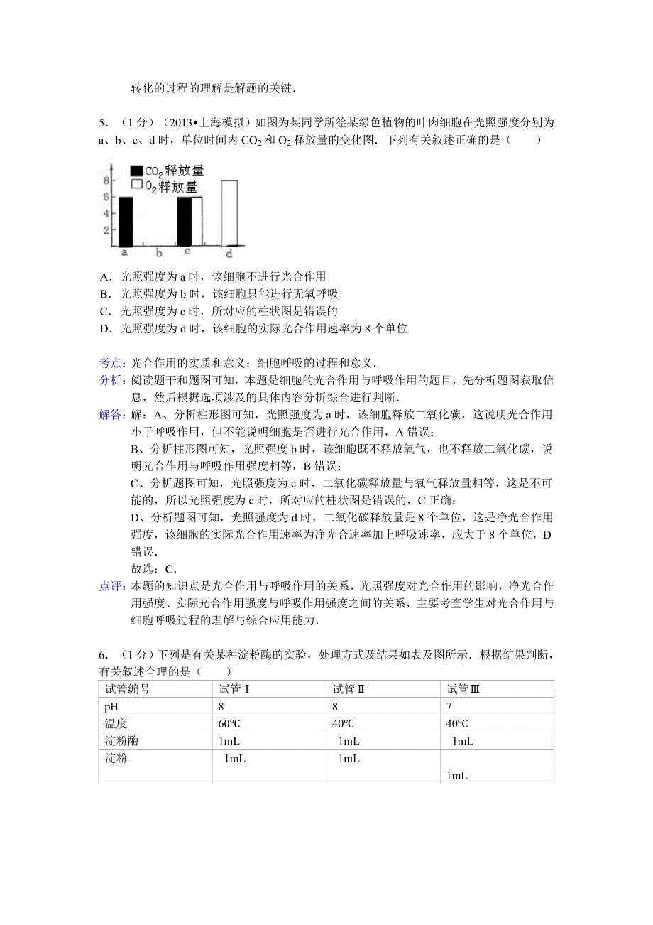 上海市宝山中学2015届高三上学期开学生物试题 WORD版含解析.doc_第3页