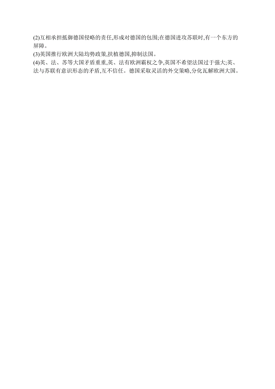 2019-2020学年人教版历史选修三战争与和平练习：第三单元　第3课　走向世界大战 WORD版含解析.docx_第3页