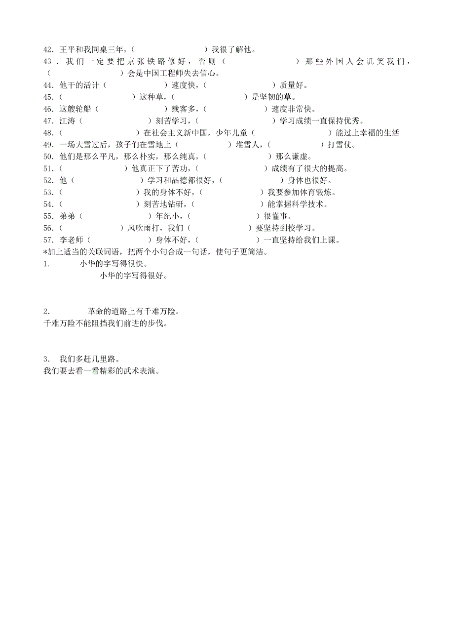 五年级语文关联词练习题 新人教版.doc_第2页