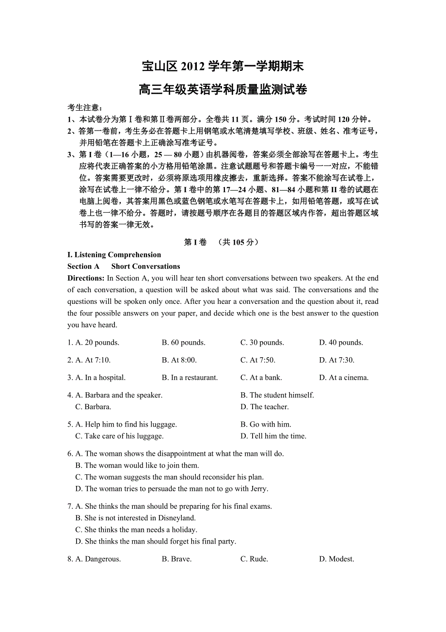 上海市宝山区2013届高三上学期期末考试英语试题 WORD版含答案.doc_第1页