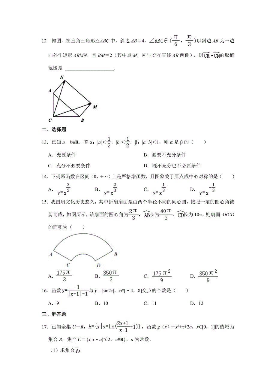 上海市宝山区2020-2021学年下学期高一数学期末考试试卷 WORD版含解析.doc_第2页