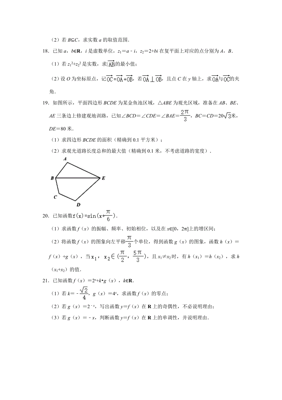 上海市宝山区2020-2021学年下学期高一数学期末考试试卷 WORD版含解析.doc_第3页