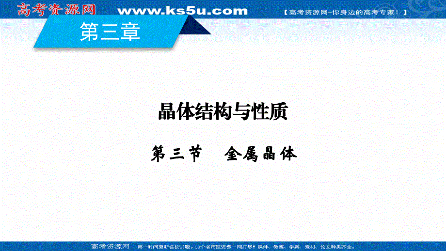 2020-2021学年化学人教选修3配套课件：第3章 第3节 金属晶体 .ppt_第2页