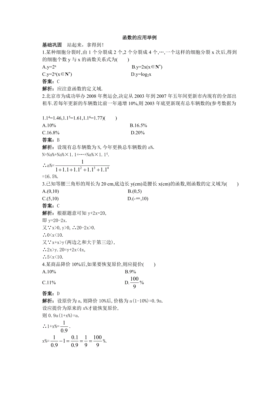 [原创]人教版高一数学下册过关检测试题1.doc_第1页