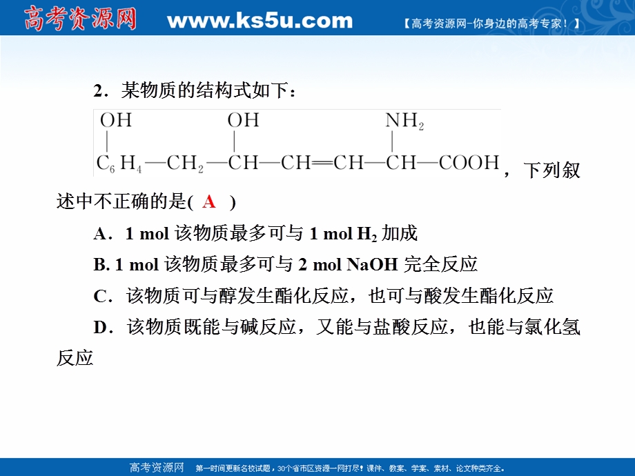 2020-2021学年化学人教版选修5课件：课时作业 4-3 蛋白质和核酸 .ppt_第3页