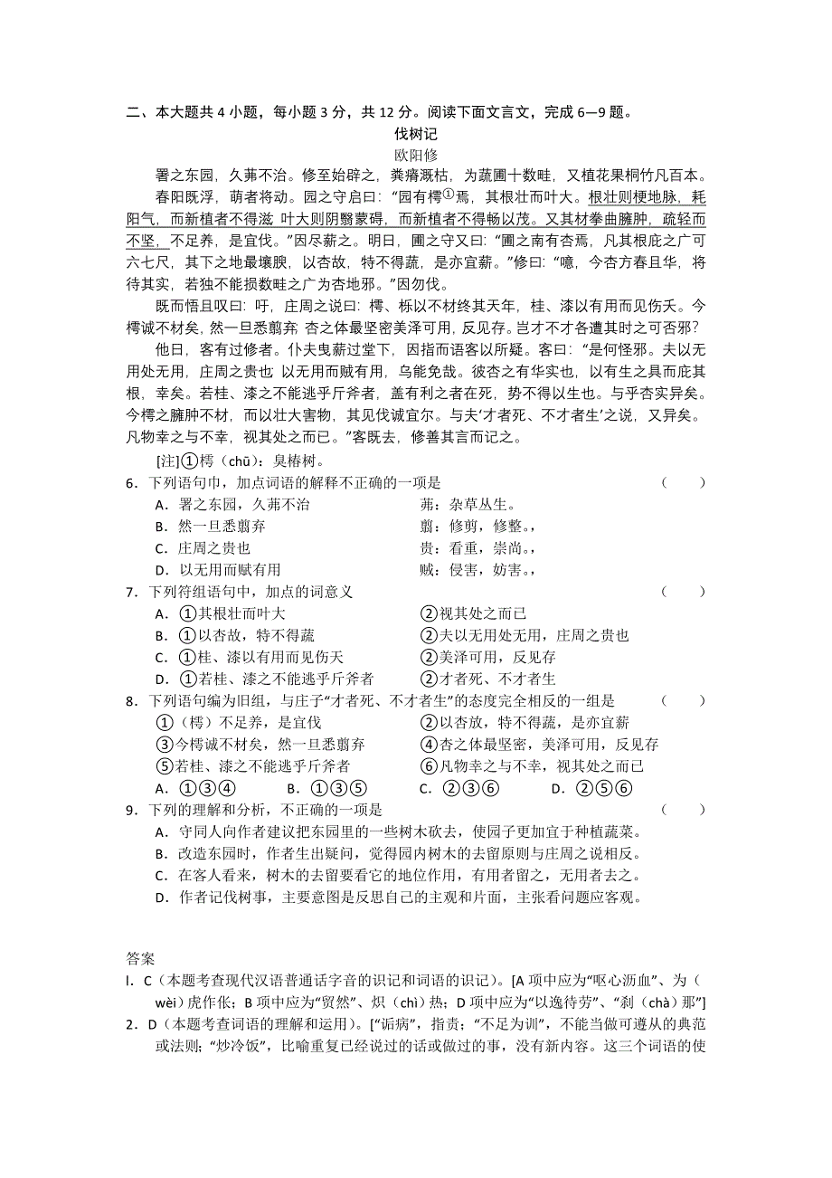 11-12学年高三语文复习 语文精练2.doc_第2页