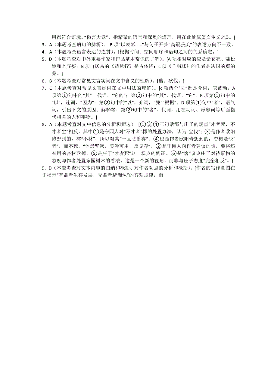 11-12学年高三语文复习 语文精练2.doc_第3页