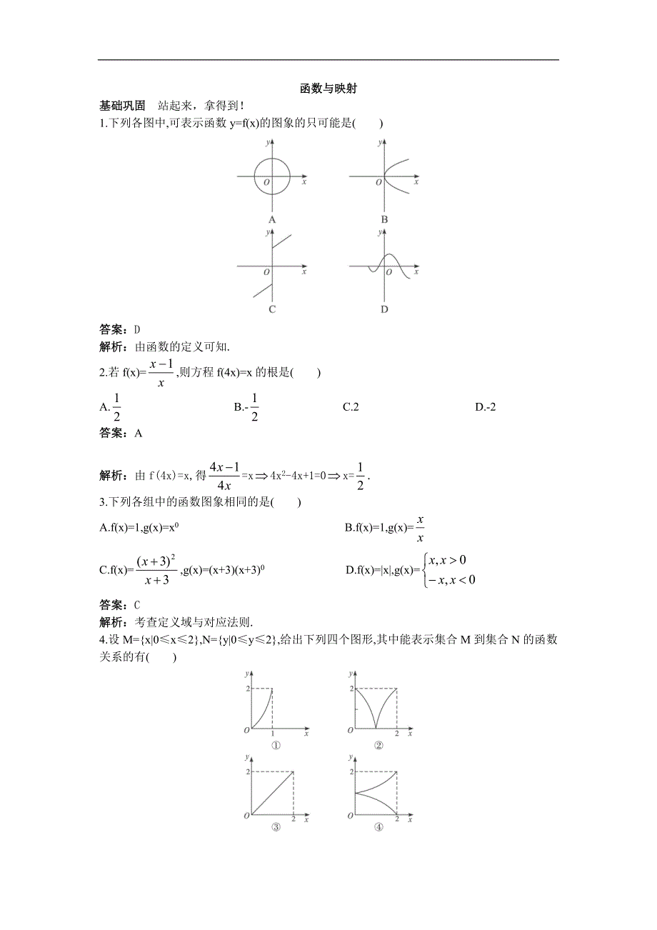 [原创]人教版高一数学下册过关检测试题14.doc_第1页