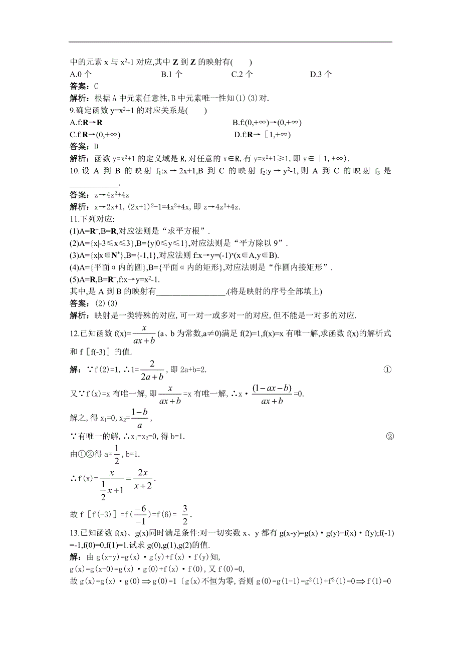 [原创]人教版高一数学下册过关检测试题14.doc_第3页