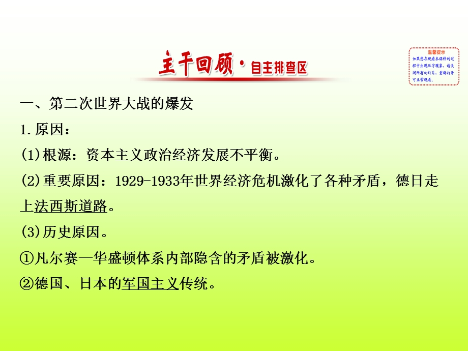 2016届高考岳麓版历史一轮复习课件 选修三第三讲《第二次世界大战》（共28张PPT）.ppt_第2页