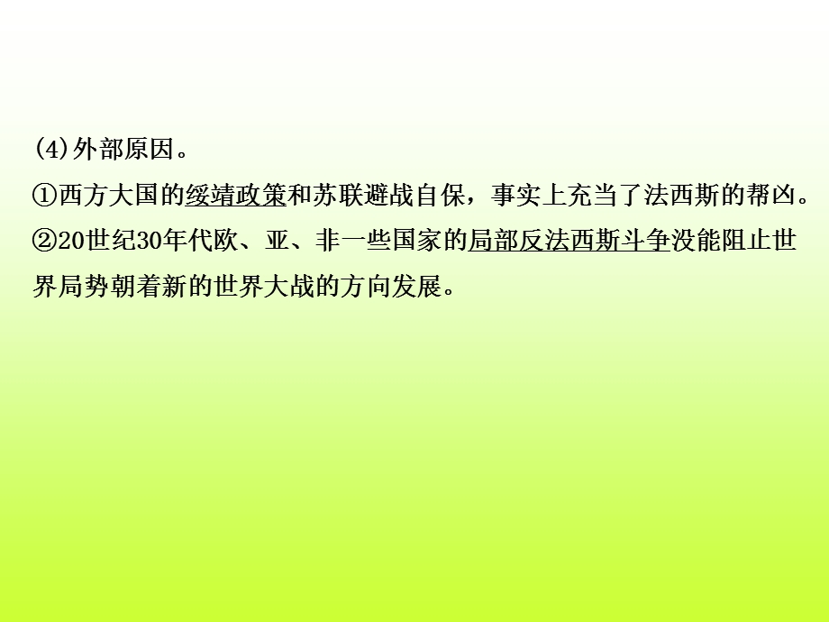 2016届高考岳麓版历史一轮复习课件 选修三第三讲《第二次世界大战》（共28张PPT）.ppt_第3页