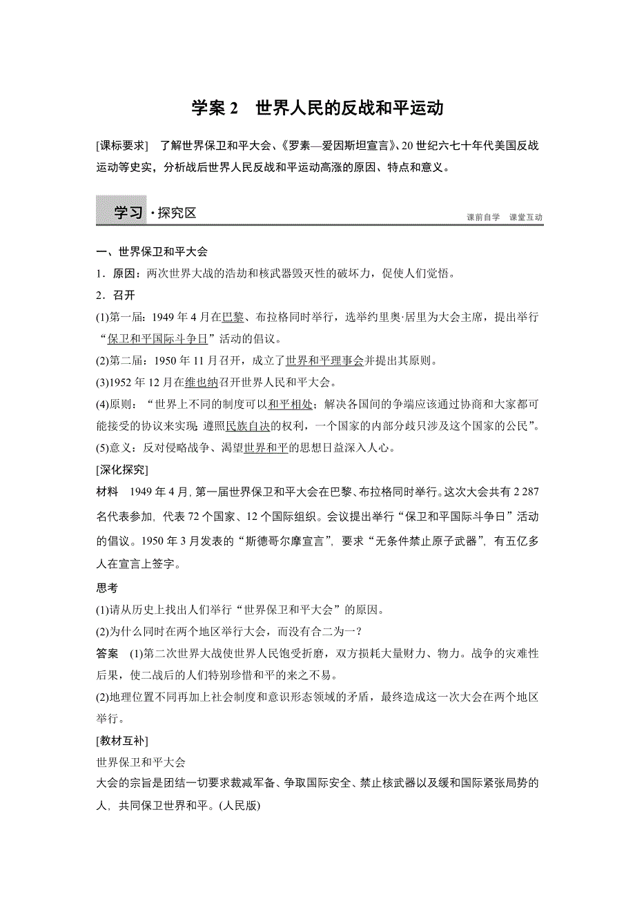 2015-2016学年高二历史人教版选修3学案：第六单元 2 世界人民的反战和平运动 WORD版含答案.docx_第1页