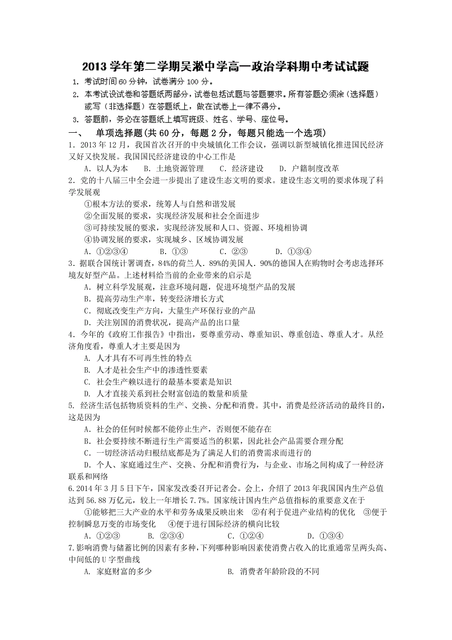 上海市宝山区吴淞中学2013-2014学年高一下学期期中考试政治试题WORD版含答案.doc_第1页