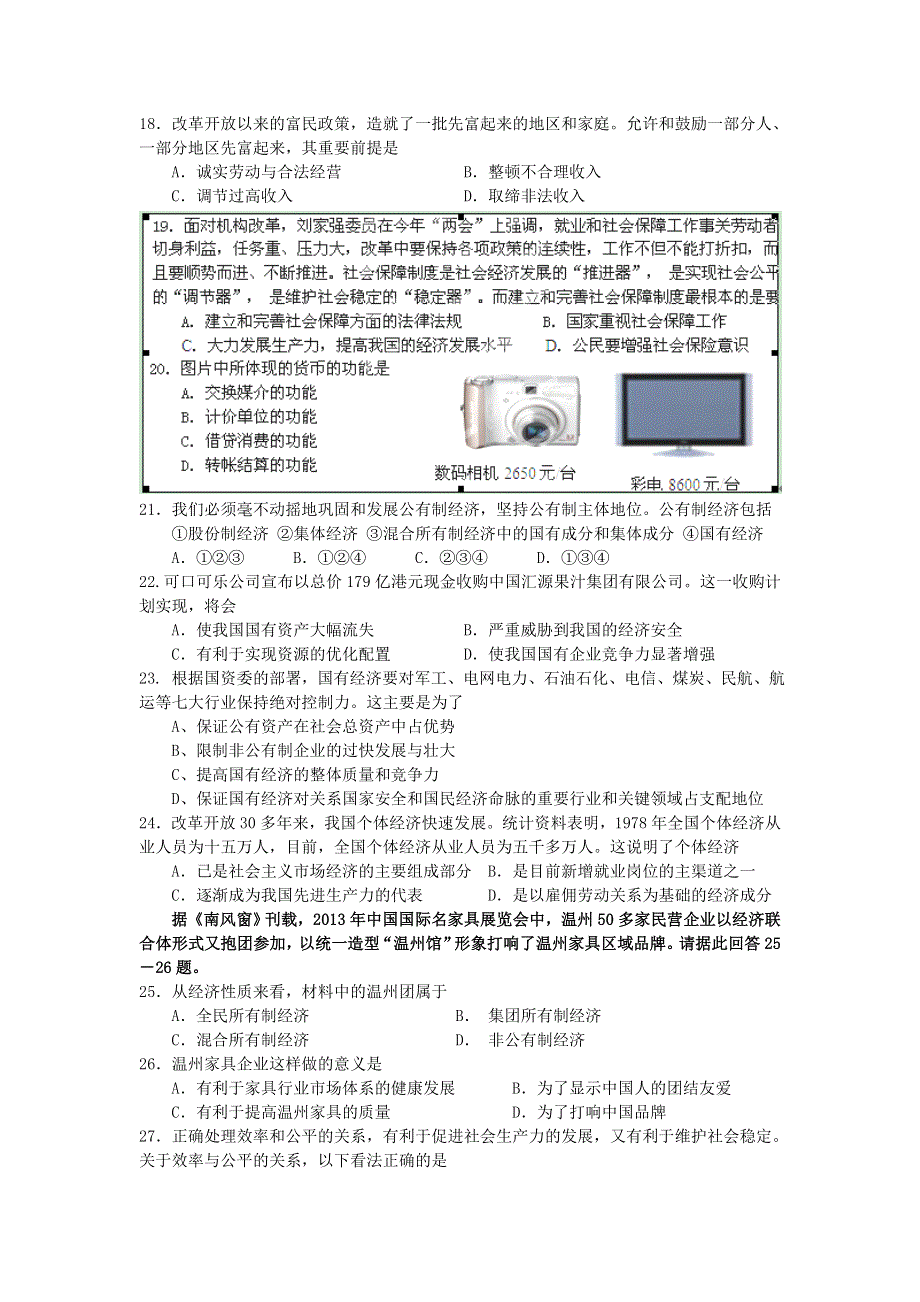 上海市宝山区吴淞中学2013-2014学年高一下学期期中考试政治试题WORD版含答案.doc_第3页