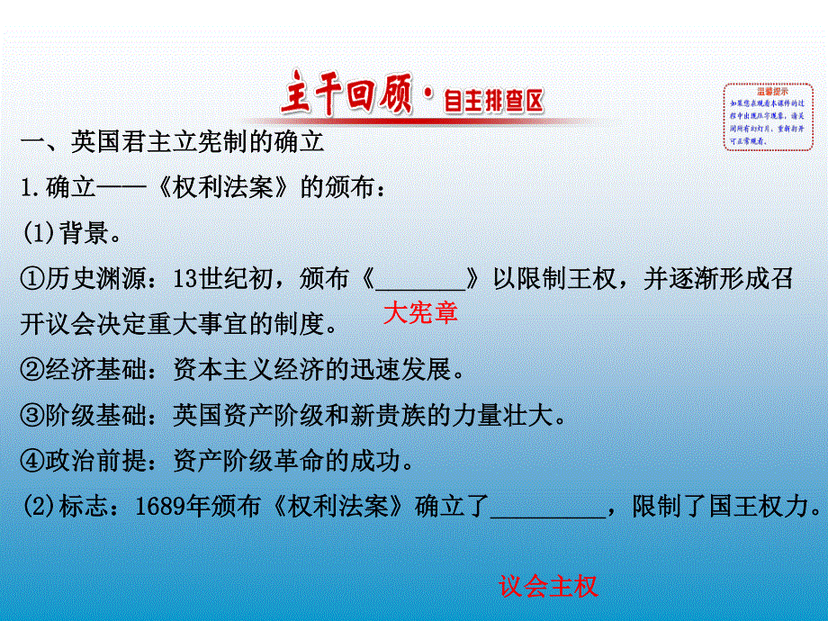 2016届高考岳麓版历史一轮复习课件 第四讲《近代西方资本主义政体的建立》（62张PPT）（共62张PPT）.ppt_第2页