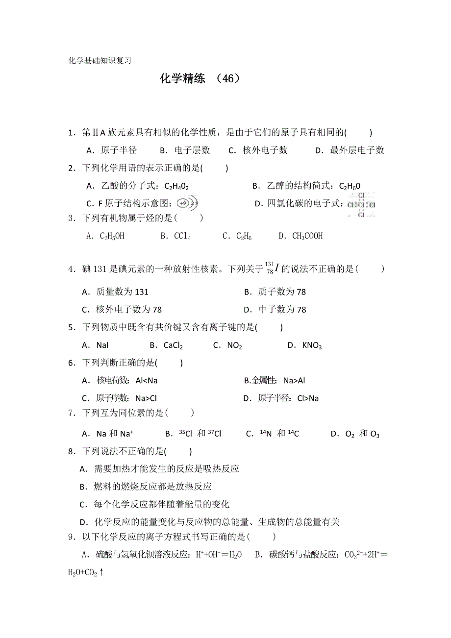 11-12学年高二化学复习 化学精练46.doc_第1页