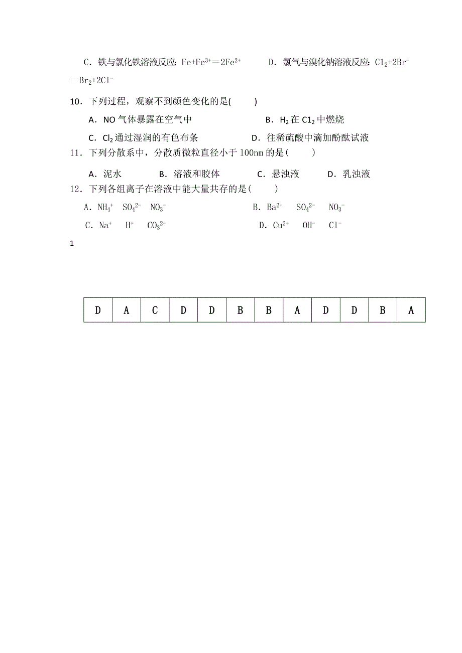 11-12学年高二化学复习 化学精练46.doc_第2页