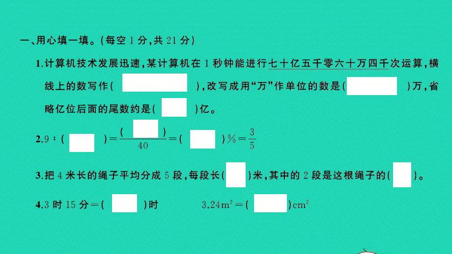 2021小考数学特训卷 毕业升学考试全真模拟卷(十一)课件.ppt_第2页