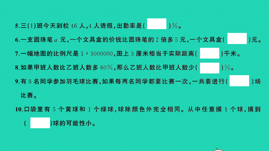 2021小考数学特训卷 毕业升学考试全真模拟卷(十一)课件.ppt_第3页