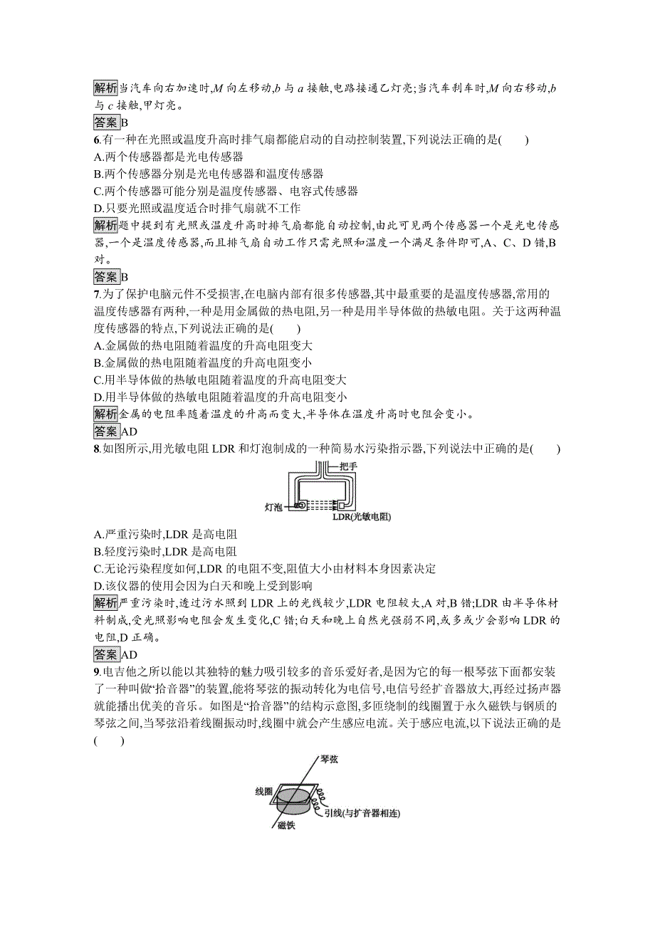 2019-2020学年人教版物理选修3-2课后巩固提升训练：第六章测评 WORD版含解析.docx_第3页