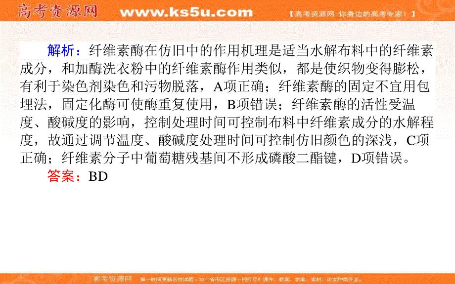 2017届高考生物二轮复习专题复习（课件）：专题十七 生物技术在其它方面的应用 .ppt_第3页