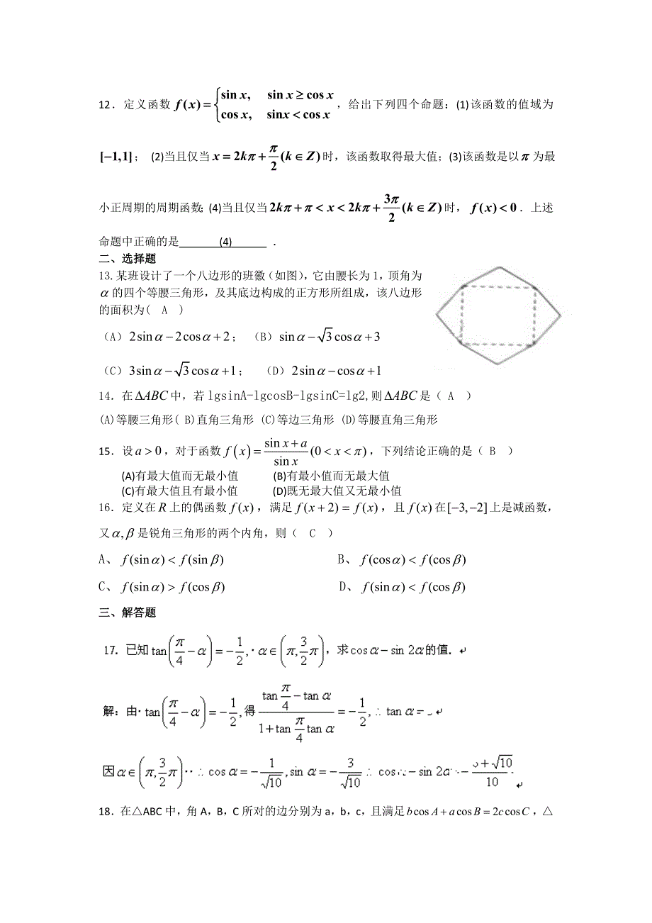 上海市宝山区吴淞中学2012-2013学年高一下学期第二次月考数学试题 WORD版含答案.doc_第2页