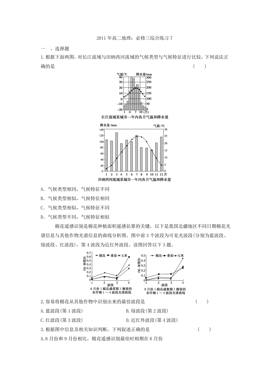 11-12学年高二上学期地理学科模块综合测试 7（新人教版必修3）.doc_第1页