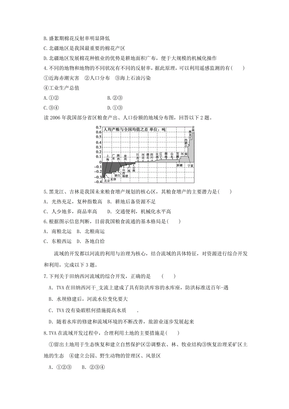 11-12学年高二上学期地理学科模块综合测试 7（新人教版必修3）.doc_第2页