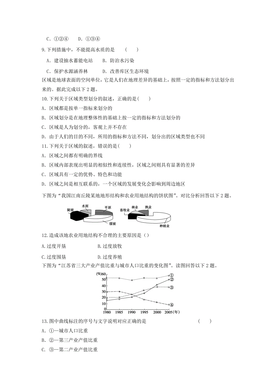 11-12学年高二上学期地理学科模块综合测试 7（新人教版必修3）.doc_第3页