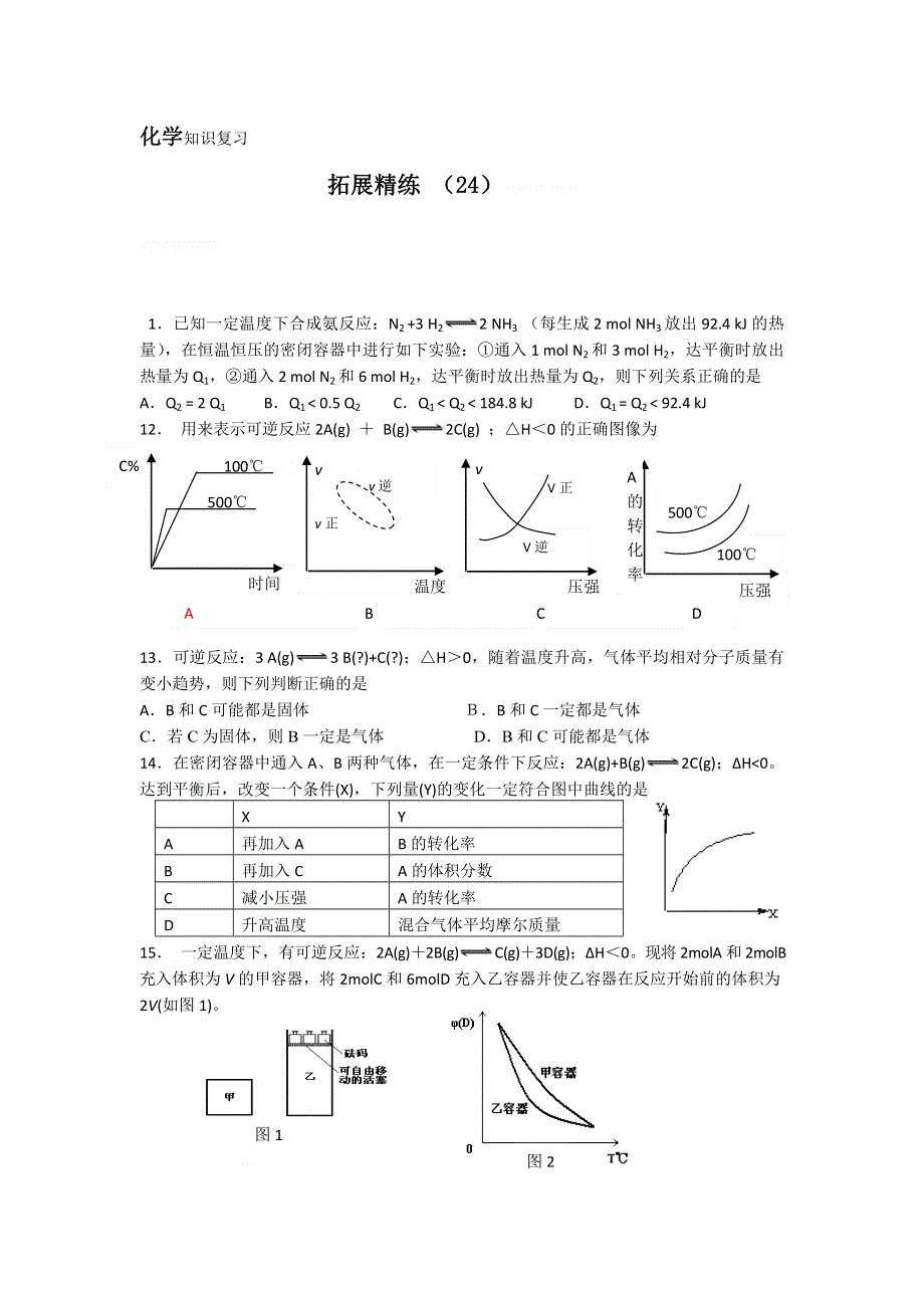 11-12学年高二化学复习：拓展精练24.doc_第1页