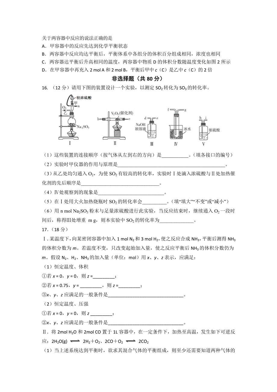 11-12学年高二化学复习：拓展精练24.doc_第2页