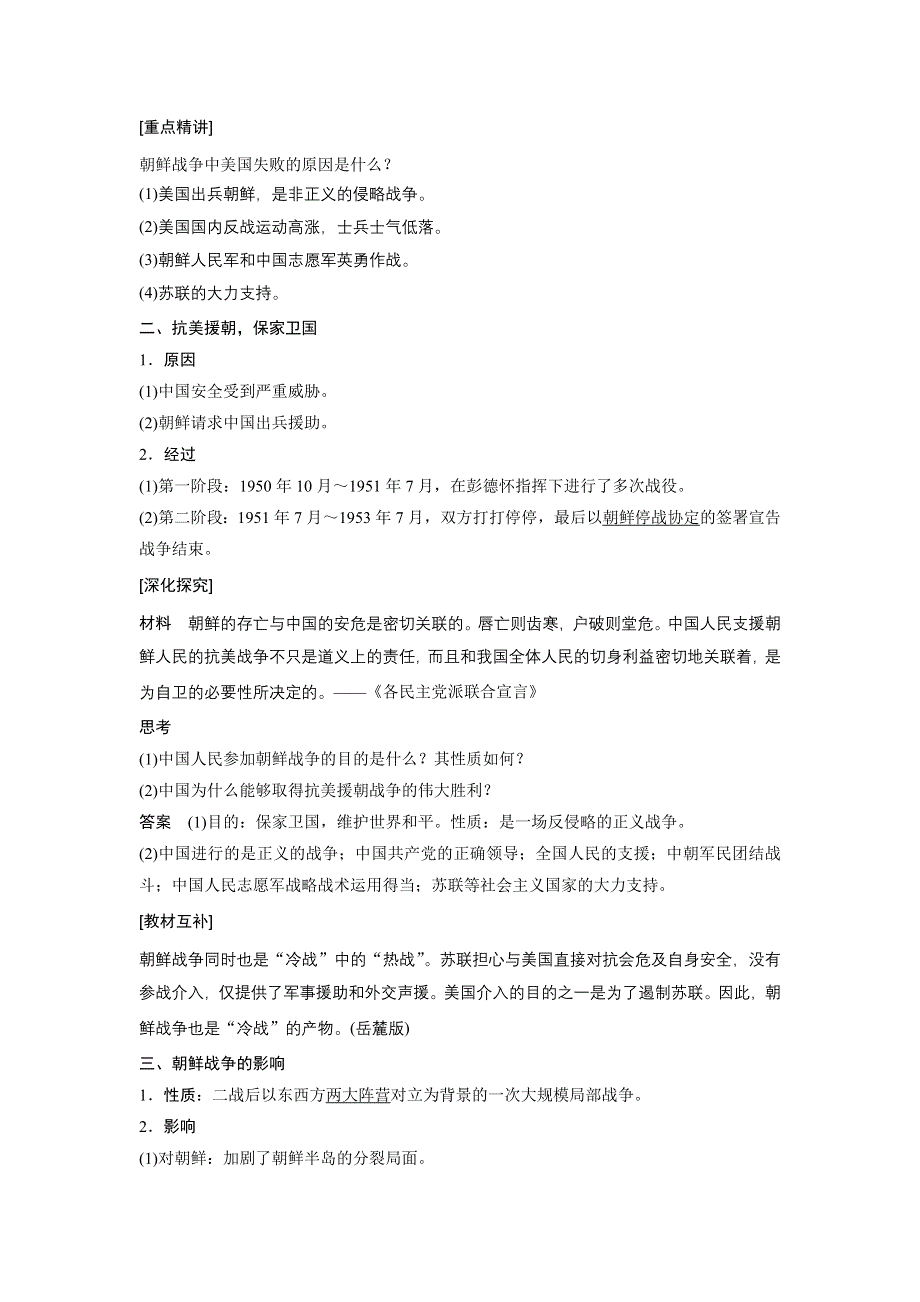 2015-2016学年高二历史人教版选修3学案：第五单元 1 朝鲜战争 WORD版含答案.docx_第3页